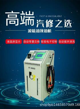 厂箱家直销新品汽修GT8GT-800SD00S自动变速油油波箱D清洗换油机