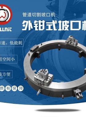 外式管道管切割坡口机钳气动45425控电动数坡口机圆管道外卡式坡