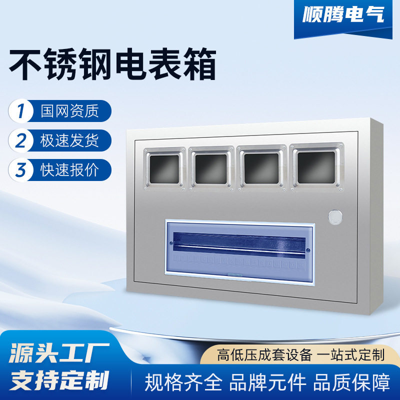 一户弱电箱电表箱配电箱壁挂式家用室外防水不锈钢计量箱304/201
