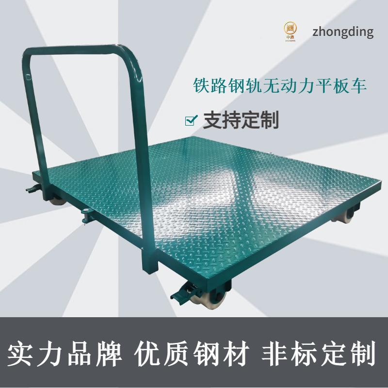 地铁轨铁钢路轨道运输载重2吨388脚刹扶手可拆卸轨道平板手推车车