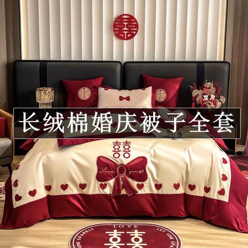 棉结婚被子全套纯婚庆四件套带被褥一整遥伊供应棉套新婚婚房长喜