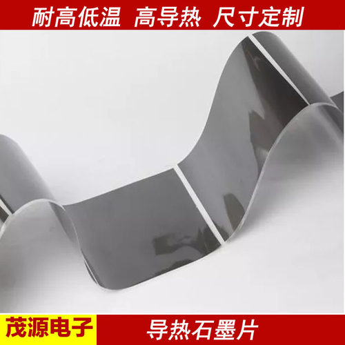 高导热石墨片 LCD条形屏散热石墨贴 手机电脑主板CPU散热石墨片烯