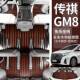 Gm8脚垫改装 宗版 广汽祺M8实脚8木地全包围垫M8大师 23传新板款