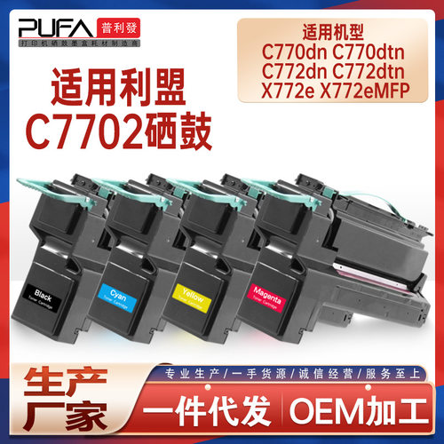 兼容C7702KH利盟C770n硒鼓C772dn打印机墨盒X772墨粉盒X772e碳粉