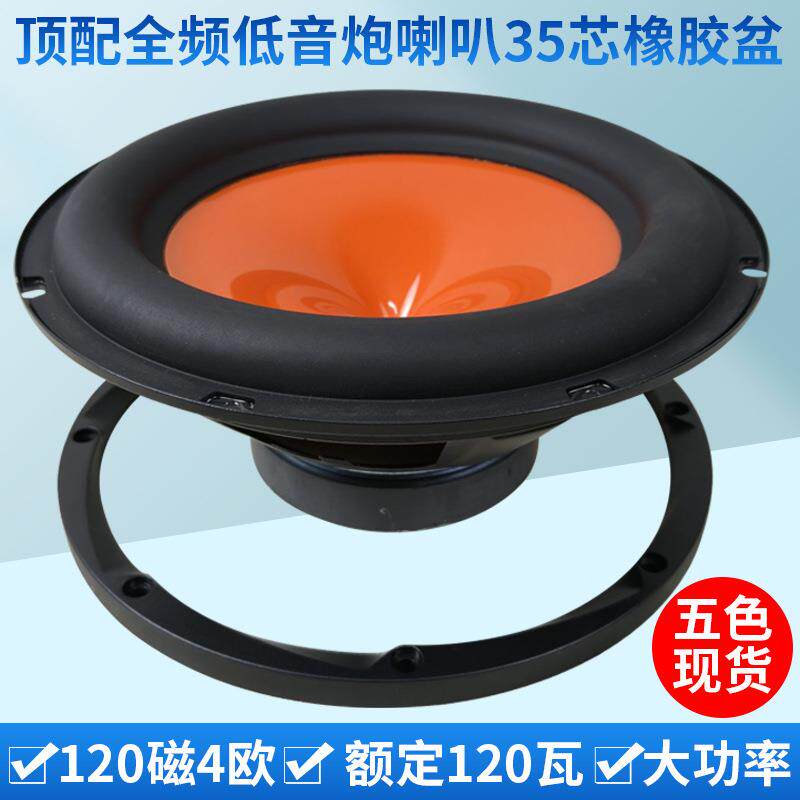 寸十寸全频音低重炮喇叭,音汽车8-12寸八响配件低音单元35芯50芯