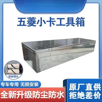 大小小号五菱荣光单新卡双340排下乡版改装车载收卡纳防水储物工