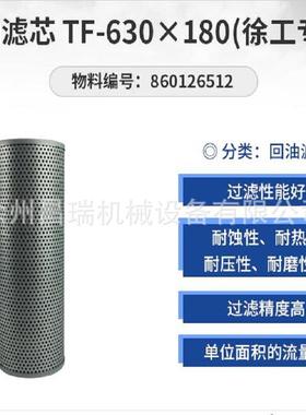 徐工吊车860126512回油滤芯TF-630×180适配件QY16G,20G,25K,QAY2