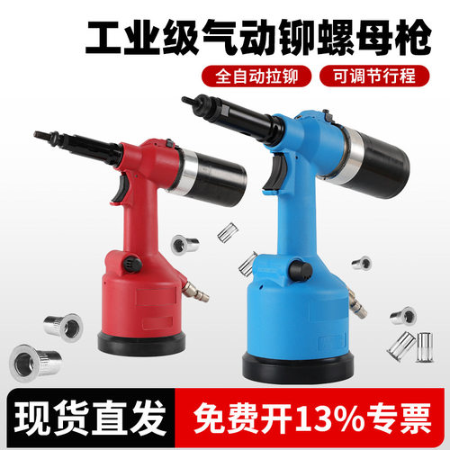 工业级气动铆螺母枪全自动液压拉铆钉枪拉帽枪拉母枪电动拉铆