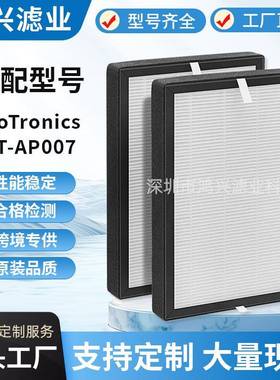 适配TaoTronicsTT-AP007/AP007空气净化器滤芯除甲醛粉尘过滤网