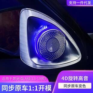 适用于13-19款W156奔驰GLA200GLA220改装发光喇叭出风口氛围灯