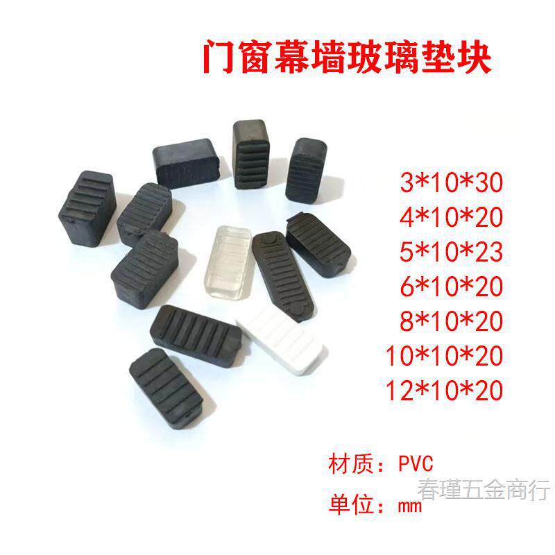 门窗玻璃实心垫块幕墙栏杆垫高防滑缓冲片铝合金塑钢压紧块234568