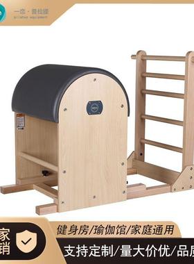 elina一恋普拉提大器械实木梯桶健身房普拉提重组训练床梯桶家用