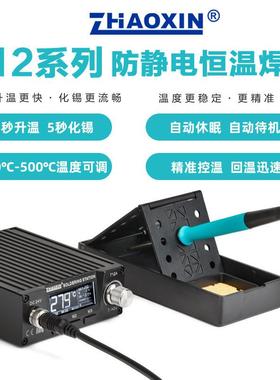 ZHAOXIN兆信T12防静电恒温焊台维修焊接工具可调温数显电烙铁