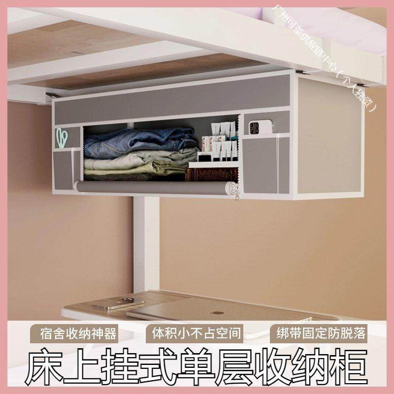 宿舍床上收纳柜单层挂式上下铺出租屋置物架床头衣柜,纺织面料/辅料/配套,纺织机械配件,淘宝优惠券,粉丝福利购,淘宝优惠卷