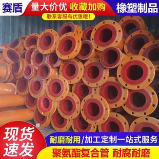 钢衬聚氨酯管道聚氨酯复合耐磨PU管输送煤粉矿山碳化硅管道三盾牌