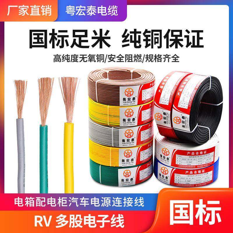 RV电线软线0.50.7511.52.54平方单芯多股铜芯控制国标电子线