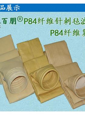 耐高温PI滤袋淡黄色P84针刺毡高温P84除尘滤袋工业窑炉集尘袋