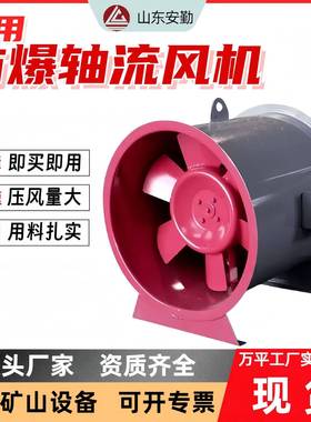 BT35-11-4防爆风机150Pa全压煤矿隧道通风设备BT35轴流风机