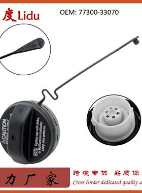 专用适用于丰田汽车油箱盖77300-33070温州