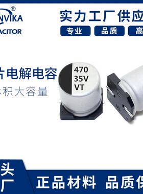 贴片铝电解电容35v470uf/100UF/220UF/10x10.5LED驱动开关电容厂