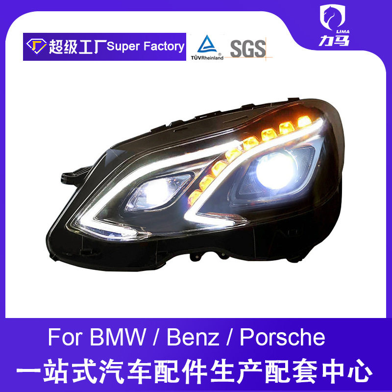 适用于10-16款奔驰E级W212大灯总成E系E180E200E260L高配日行灯