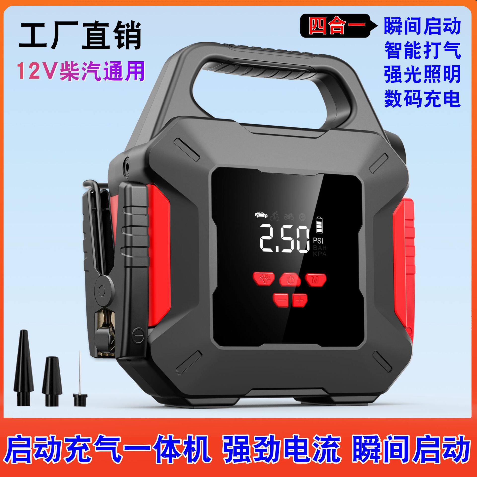 汽车应急启动电源充气一体机12V电瓶紧急强启打火车载搭电神器