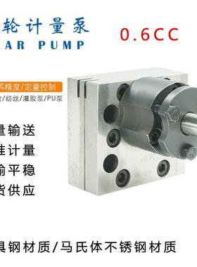 20CC表面活性剂齿轮泵胶水计量泵动物油脂高粘度计量泵