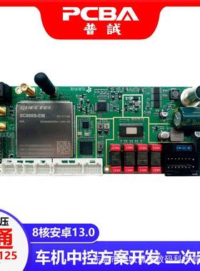 八核安卓导航主板高通QCM6125数字功放TAS6424DTS车机方案开发