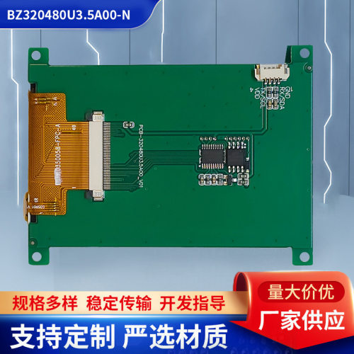 黑白屏液晶屏串口屏仪表屏OLEDTFT显示屏BZ320480U3.5A00-N批发