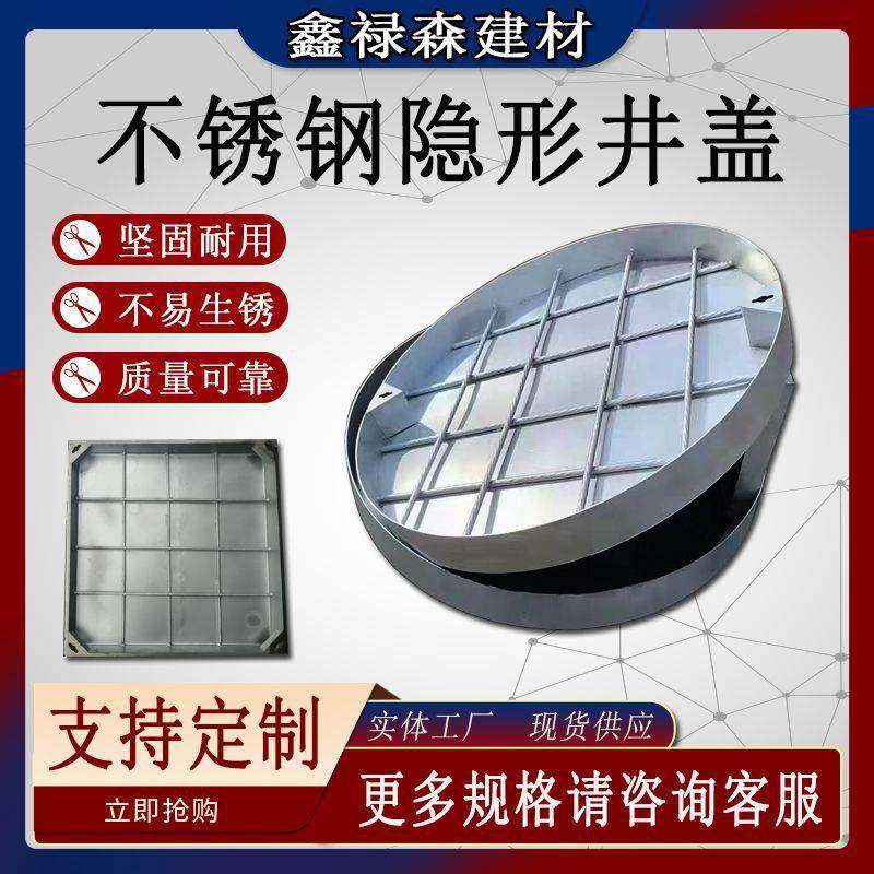 不锈钢隐形井盖304/201排水沟盖板隐形井盖雨水电缆装饰方形井盖,机械设备,其他机械设备,淘宝优惠券,粉丝福利购,淘宝优惠卷