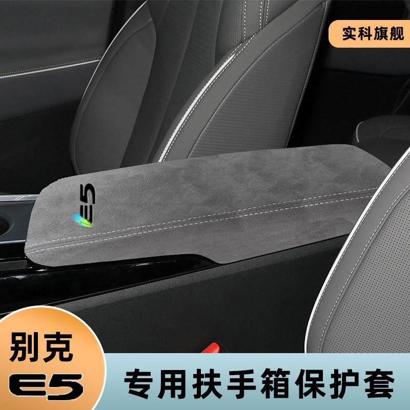 适用别克E5中央扶手箱保护皮套内饰改装手扶箱盖垫增高翻毛皮装饰,纺织面料/辅料/配套,纺织机械配件,淘宝优惠券,粉丝福利购,淘宝优惠卷