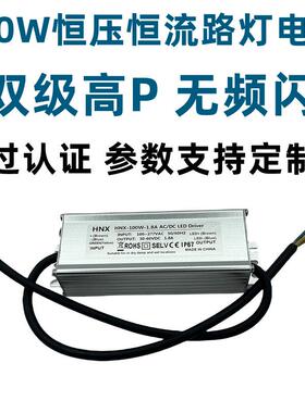 LED路灯电源100W30-60VDC恒压恒流防水电源过认证高P无频闪镇流器