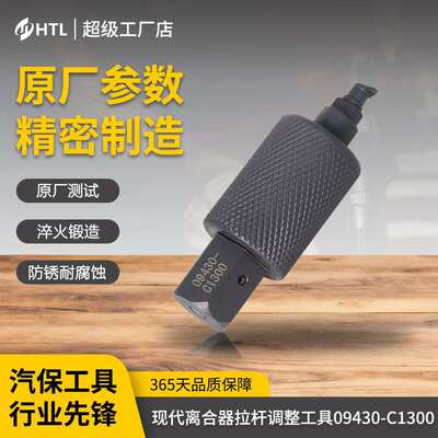 适用于现代起亚摩比斯离合器磨损补偿调整工具09430C1300变速箱