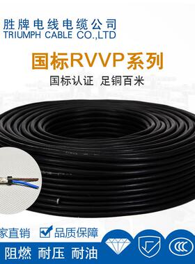 胜牌屏蔽线RVVP0.12平方2/3/4/5/6芯多芯信号控制线双屏蔽线CE线