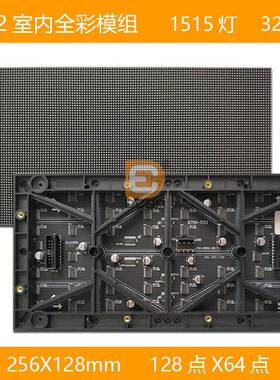 P2室内全彩LED显示屏P2室内全彩led模组256*128mm规格模组32S