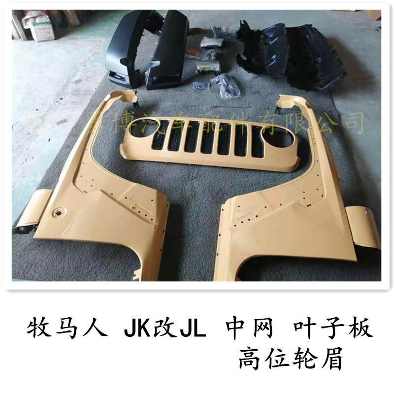适用07-17老款牧马人JK改JL轮眉改装abs塑料轮眉带流水转向灯,纺织面料/辅料/配套,纺织机械配件,淘宝优惠券,粉丝福利购,淘宝优惠卷