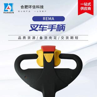 国产叉车配件供应手柄REMA总成搬运车配件叉车手柄
