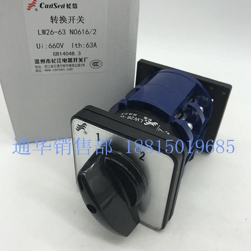 长江电器长信转换开关LW26-63 N0616/2 电源2档切换导轨安装