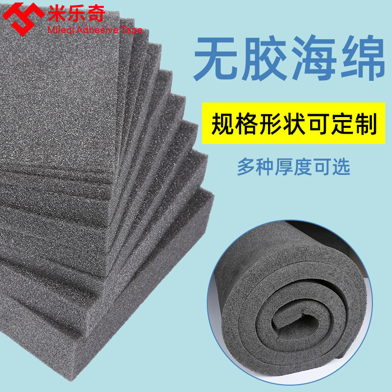 隔音材料防撞隔震垫黑色内衬护角包装填充棉吸水泡沫板大块硬海绵