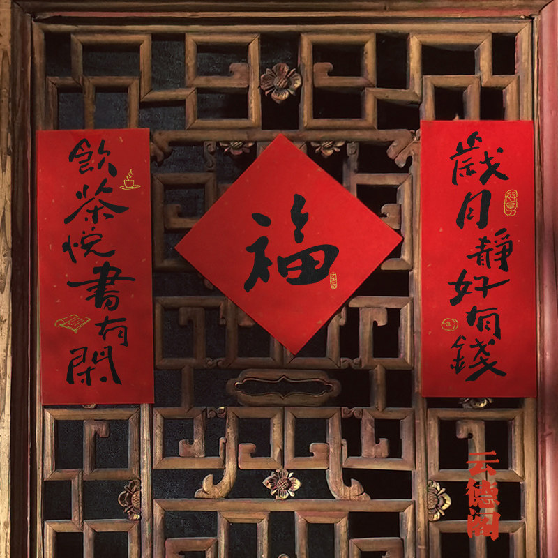 柴米油盐酱醋茶琴棋书画诗酒花2024龙年创意新年小对联冰箱福字贴