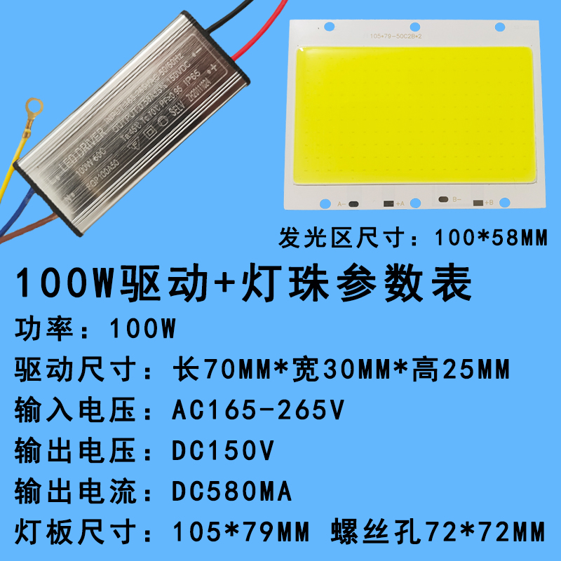 LED投光灯灯芯50W100W150W200W射灯灯珠芯片光源灯板驱动电源配件