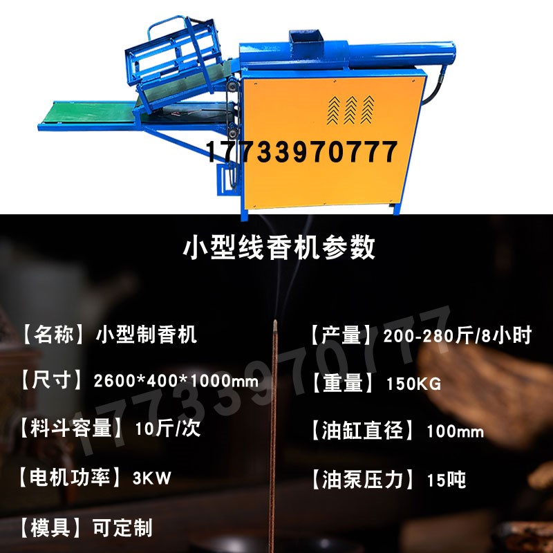 新款全自动制香机小型多功能线香佛香竹签香机械设备做香的机器
