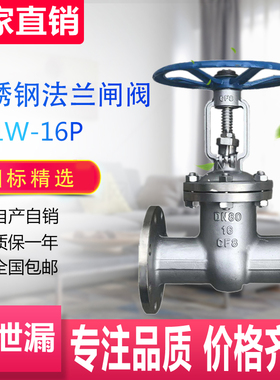 304不锈钢阀门Z41W-16P法兰闸阀 DN15 DN20 DN25 DN32 DN40 DN50