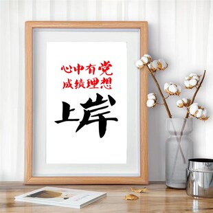 你一定会上岸励志暖心文艺书法房客厅卧室字画挂画摆件礼物