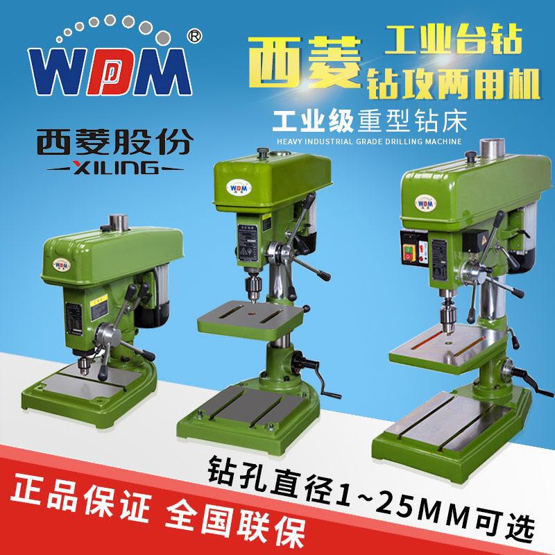 西菱工业重型台钻 Z406/Z512/Z516B/ZS4120 各规格钻攻两用机包邮