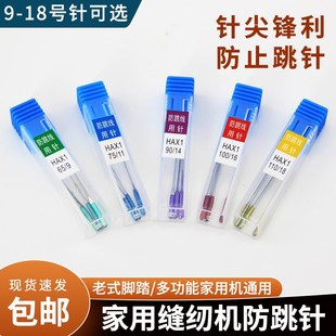 老式脚踏缝纫机防跳针多功能电动家用缝纫机针弹力布防跳线专用针