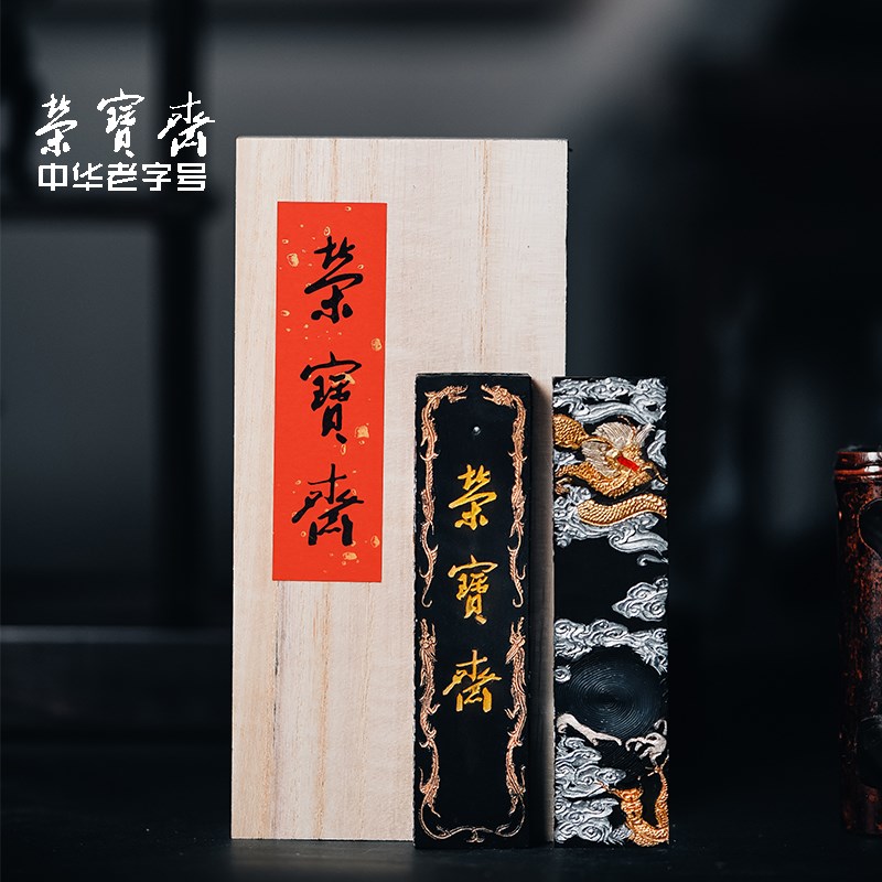 荣宝斋龙古法墨块墨条墨柱墨锭徽墨纯手工松烟油墨初学者学生砚台