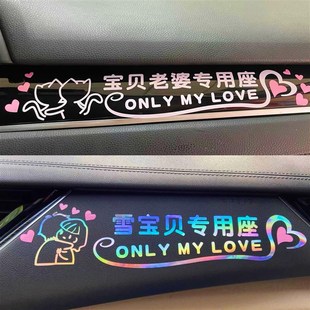 个性定制创意小仙女专座贴女朋友专用座老婆媳妇专用副驾驶室车贴