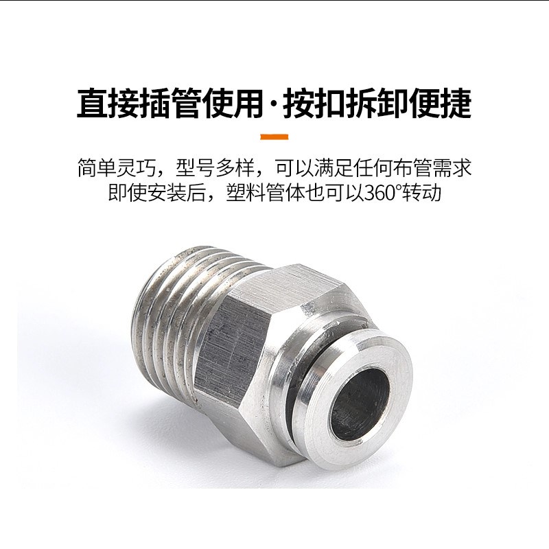 304不锈钢气动快速接头气管快插螺纹直通PC8PC10PC12M5PUPE管外丝