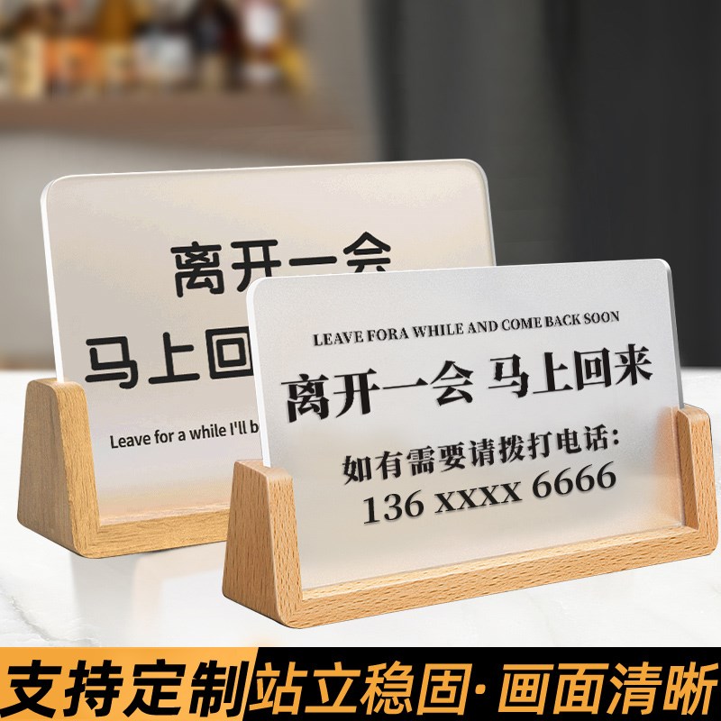 离开一会儿马上回来立牌有事外出提示牌有事请拨打电话牌子外出送图片